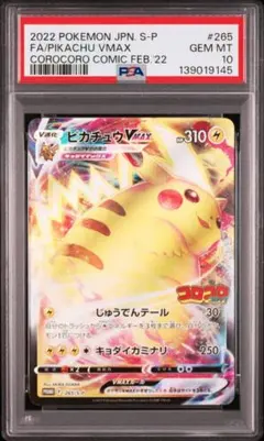 2026年最新】ピカチュウvmax psa10の人気アイテム - メルカリ