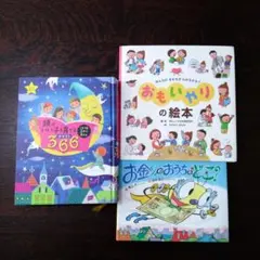 子供向け絵本３冊