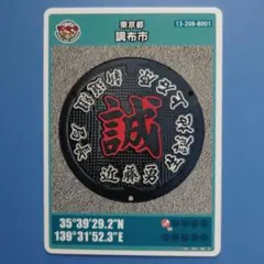 2026年最新】マンホールカード 001 初期ロットの人気アイテム - メルカリ
