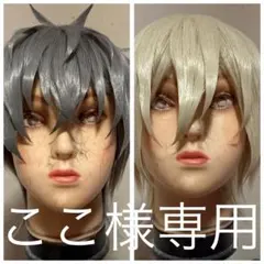 ここ様 リクエスト 2点 まとめ商品