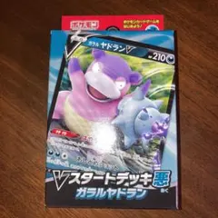 ポケモンVスタートデッキ悪　ガラルヤドランのサムネイル