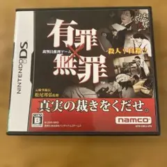 【動作確認済、説明書欠品】有罪×無罪 ニンテンドーDS