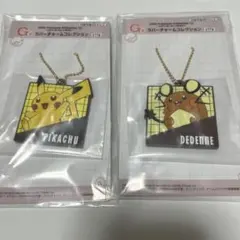 ポケモン 一番くじ G賞 ラバーチャームコレクション ピカチュウ デデンネ