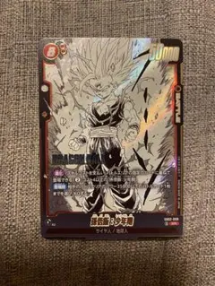 【フュージョンワールド】孫悟飯少年期SR SB02-008