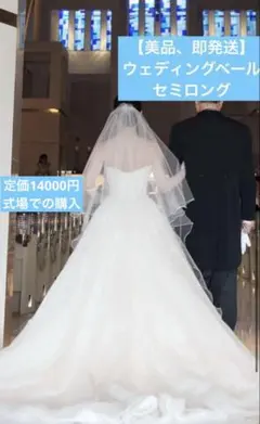 【美品、即発送】式場ブランド　ウェディングベール　セミロング　ふわふわ加工