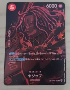 ヤソップ R SP(スペシャルカード) OP09-013