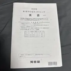 河合塾　第2回サクセスクリニック 河合塾(主に麹町校)の行事とその感想｜RK