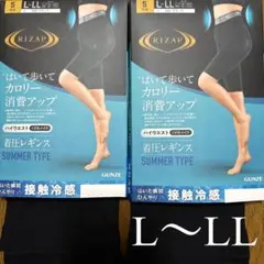 ❨ RIZAP ❩ 着圧レギンス 5分丈 ハイウエスト 接触冷感 L〜LL 2足