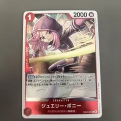 ONE PIECE ジュエリー・ボニー R