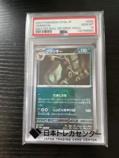 2026年最新】ブラッキー psa10 マスターボールの人気アイテム - メルカリ