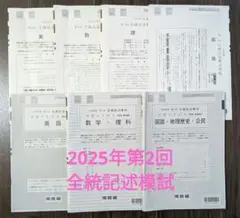 2026年最新】模試解答の人気アイテム - メルカリ