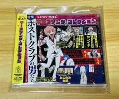 えぶりでいホスト テーマソング・コレクション CD