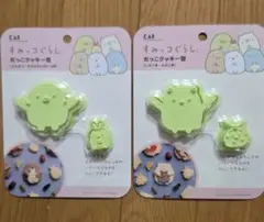 すみっコぐらし　クッキー型