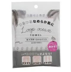 【即発送】ループオーシャンタオル グレー 正規品 新品未使用 あかすり 韓国