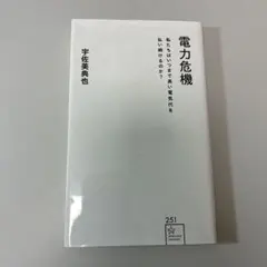 電力危機 私たちはいつまで高い電気代を払い続けるのか?
