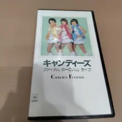 キャンディーズ ファイナル カーニバル ライブ VHS