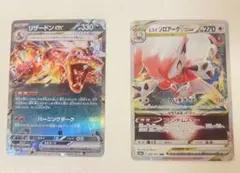 ヒスイゾロアークVSTAR RRR リザードンex RR