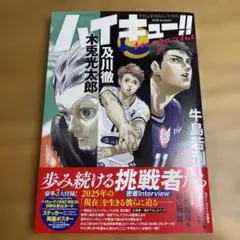 ハイキュー!! magazine 2025 AUGUST