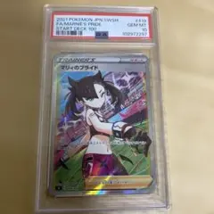 マリィのプライド　psa10 マリィのプライド SR PSA10 - メルカリ