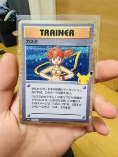 ポケモンカード カスミ 30th ANNIVERSARY
