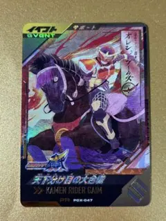 ガンバレジェンズ ゆく年くる年 天下分け目の大合戦PCX-047