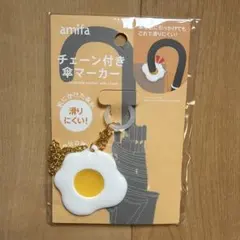 チェーン付き傘マーカー フード 目玉焼きのサムネイル