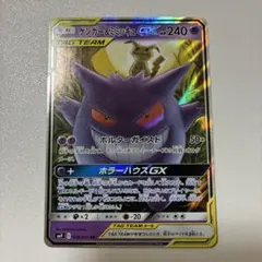 ゲンガー&ミミッキュGX RR サン&ムーン 拡張パック タッグボルト キラ