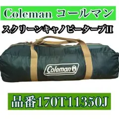Coleman コールマン スクリーンキャノピータープII 170T11350J 198_1.jpg?20070711212007