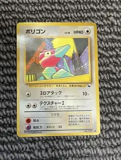 ポリゴン ○ 拡張シート第1弾(青版) ポケモンカード 旧裏 マークなし
