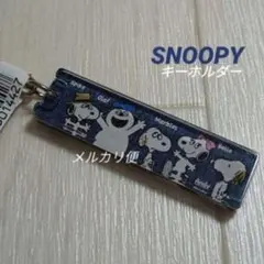 新品　スヌーピー　ファミリー　キーホルダー　オラフ　アンディ　④