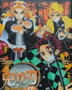 【　鬼滅の刃　絵巻帳　-　橙　 -】