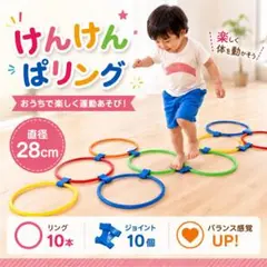 けんけんぱリング トレーニング バランスゲーム リトミック キッズ 知育玩具のサムネイル