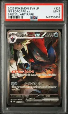 PSA9 Nのゾロアークex SAR - メルカリ