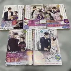 意地悪な母と姉に売られた私。何故か若頭に溺愛されてます　①〜⑤巻