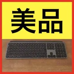 ● 美品 MX KEYS YR0073 ロジクール 日本語配列キーボード グレー