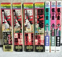 福本伸行【銀と金】 アンコール版4冊＋単行本3冊 セット（全話収録）