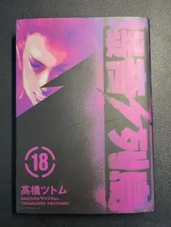 【すべて初版・帯付】 爆音列島 全巻 髙橋ツトム ワイド 完全 2025年最新】爆音列島 全巻の人気アイテム - メルカリ