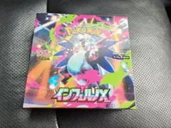 ポケモンカード　インフェルノX　シュリンク無し　ペリペリ有り　計1BOX