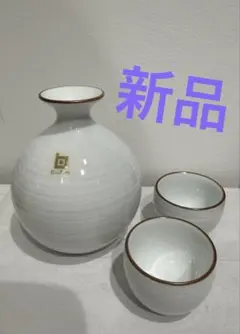 白山陶器 酒器セット 徳利 一合 ぐい呑み お猪口　日本酒　晩酌