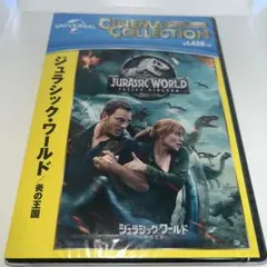 【新品未開封】 DVD ジュラシック・ワールド 炎の王国('17米)