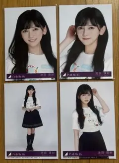 タ*読様 乃木坂46 池田瑛紗 Same numbers 封入 生写真コンプ