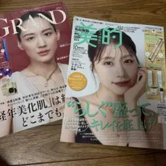 美的秋号 2025 2冊セット