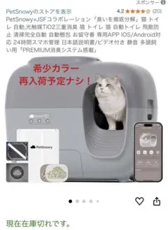2026年最新】petsnowy 全自動猫トイレの人気アイテム - メルカリ