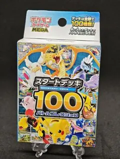 2026年最新】スタートデッキ100 未開封の人気アイテム - メルカリ