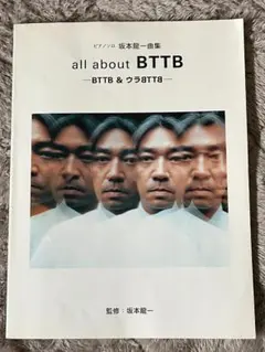 2026年最新】坂本龍一 楽譜 bttbの人気アイテム - メルカリ