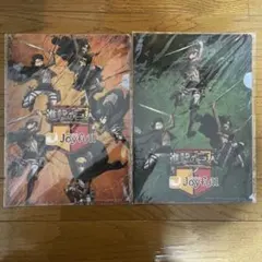 新品未開封　進撃の巨人&ジョイフル　クリアファイル