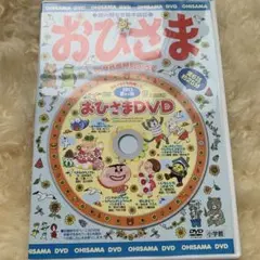おひさまDVD 2013年版