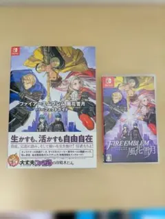 【即購入◎】FIRE EMBLEM 風花雪月&攻略本セット