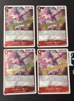 ワンピースカード ジュエリー・ボニー EB04-002 R 4枚　セット