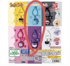 たまごっち カラフルマルチチャーム2 2個セット